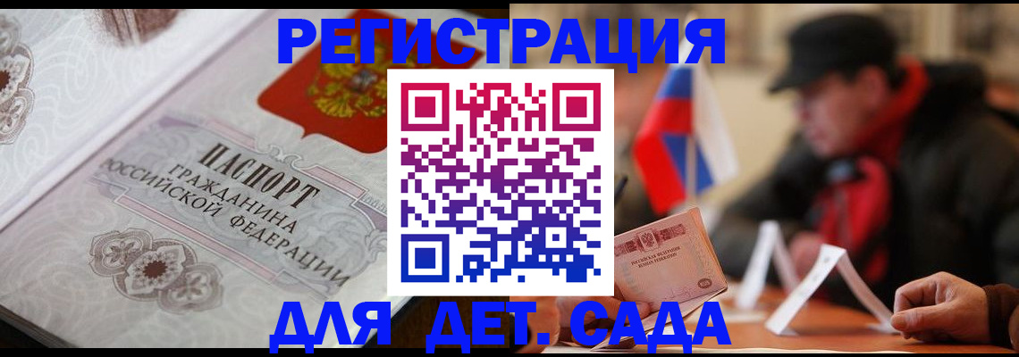 прописка штамп в Грязях