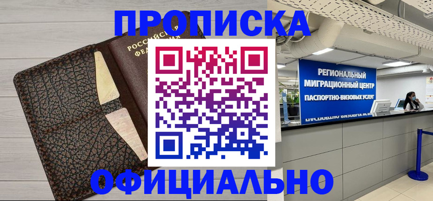 прописка для военкомата в Грязях