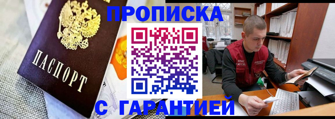 купить прописку в Грязях