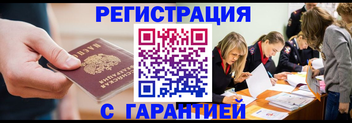 прописка паспорт в Грязях